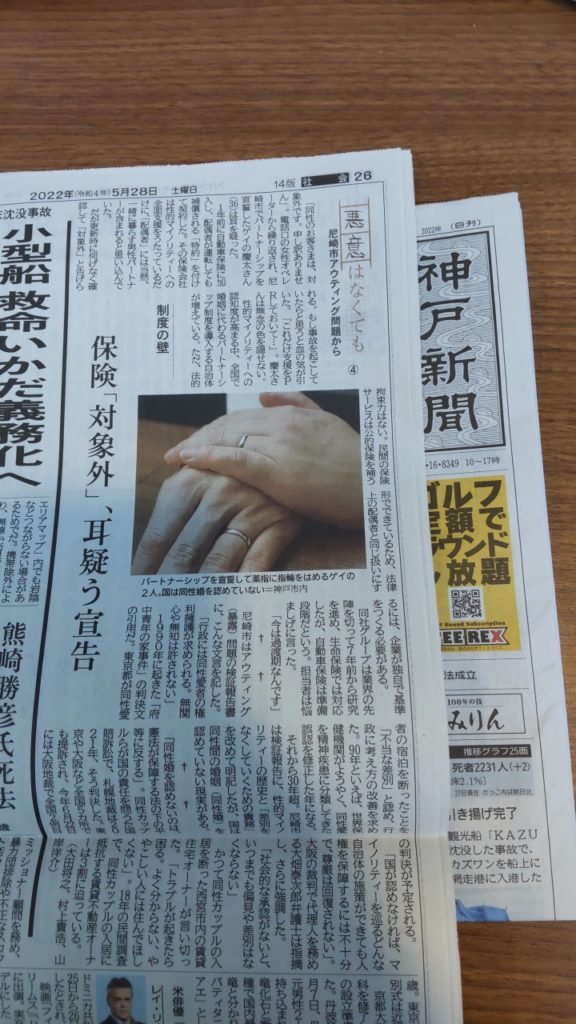神戸新聞2020年5月25日掲載記事LGBT（1）