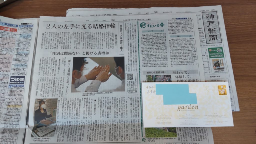 神戸新聞2020年5月31日掲載記事LGBT（1）garden神戸三ノ宮 店長からのお手紙